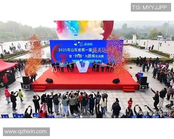 2025年山东省第一届绳类运动会暨“村拔”与跳绳总决赛热情开赛 2025年山东省第一届绳类运动会暨“村拔”与跳绳总决赛热情开赛